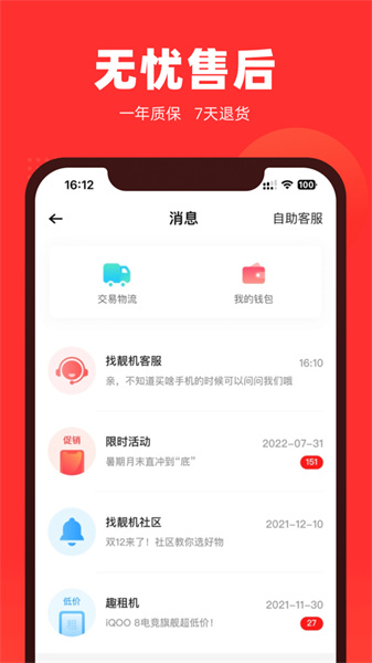 二手手机找靓机app最新版下载 v9.5.05ios版 3