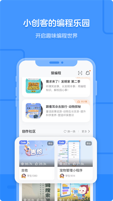 猿编程app最新版下载 v4.22.0ios版4