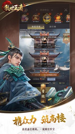 乱世王者app最新版下载 v2.0.76.888安卓版3