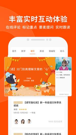 猿辅导app下载免费最新版(4)