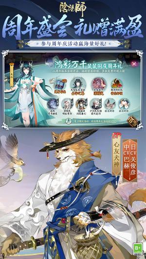 阴阳师app最新版下载 v1.8.19安卓版4