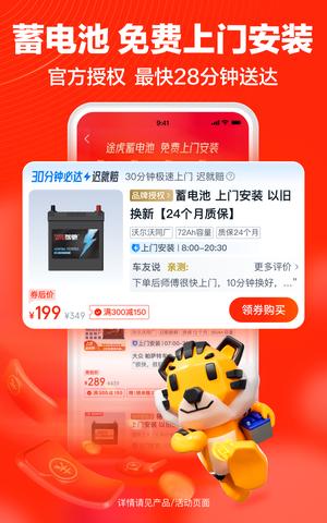 途虎养车app最新版下载 v6.90.0安卓版 3