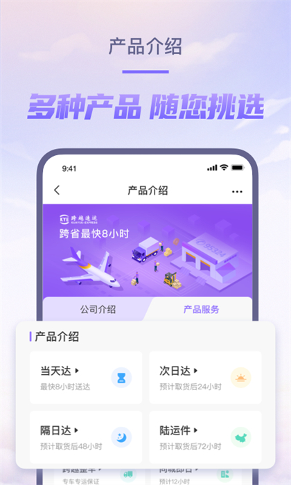 跨越速運app手機版下載 v7.68.0安卓版 0