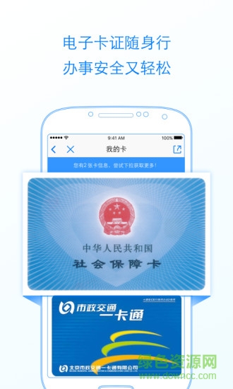 北京政务服务中心app手机版(3)
