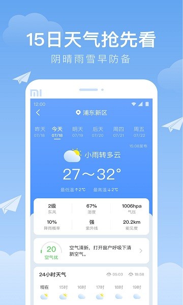 时雨天气预报2024app手机版下载 v1.9.36安卓版 1