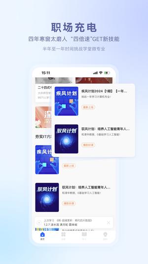 学堂在线app最新版下载 v4.5.5安卓版 1