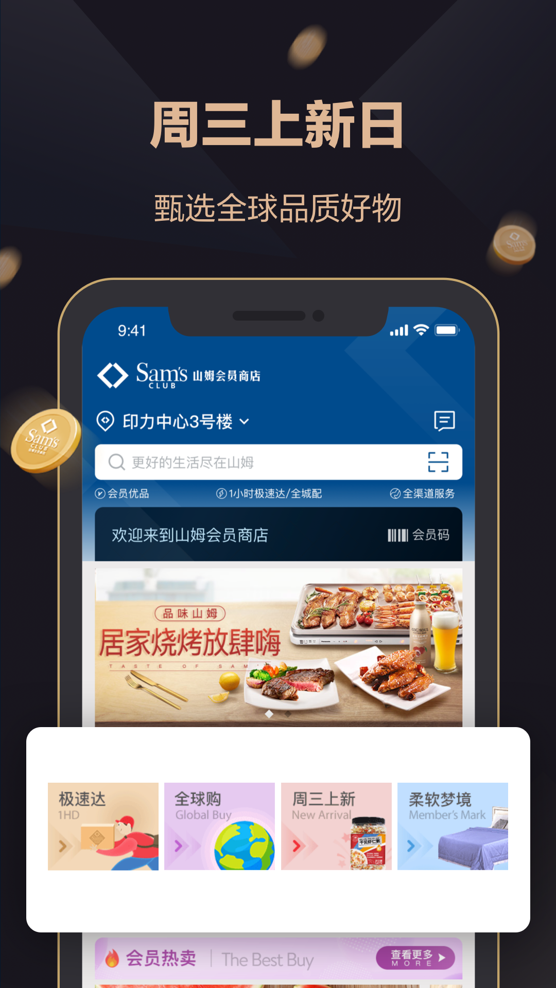 山姆会员商店app手机版v5.0.107 3