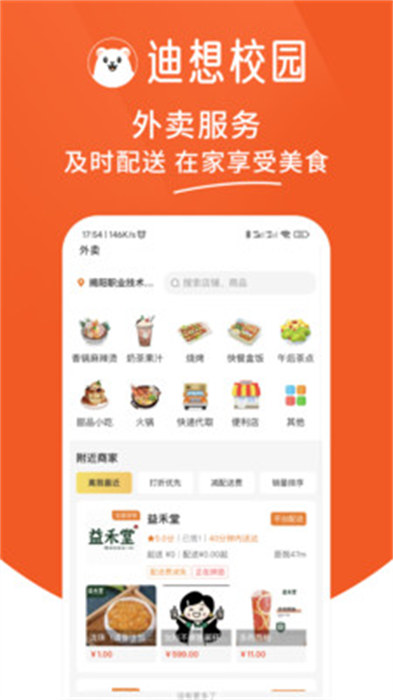 迪想校园app手机版(3)