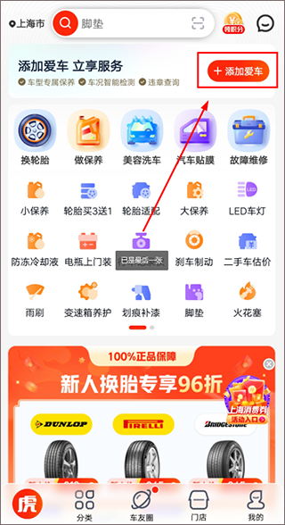 途虎养车app预约保养教程