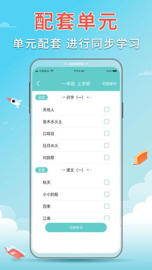语文听写app手机版(4)