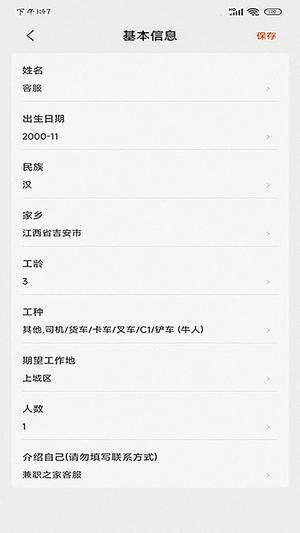 找活之家app手机版(3)