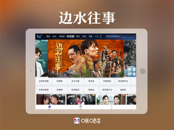 咪咕视频hd版app最新版下载 v6.2.91ios版 2