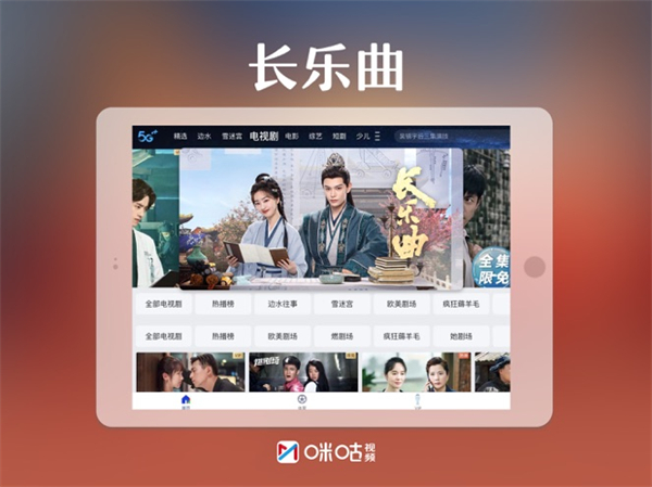 咪咕视频hd版app最新版下载 v6.2.91ios版 1