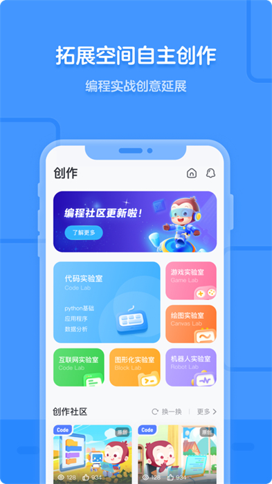 猿编程app最新版下载 v4.22.0ios版1