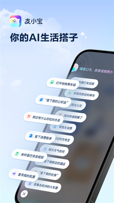 支小宝app手机版(4)