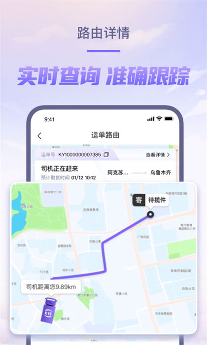 跨越速运app手机版(3)