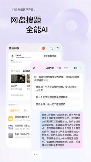 悟空浏览器app官方版(4)