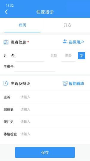 医见通医生端app最新版下载 v1.4.0906安卓版 2