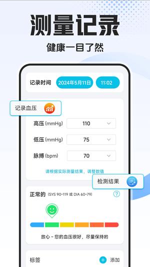 爱血压app手机版下载 v1.4.2安卓版 0