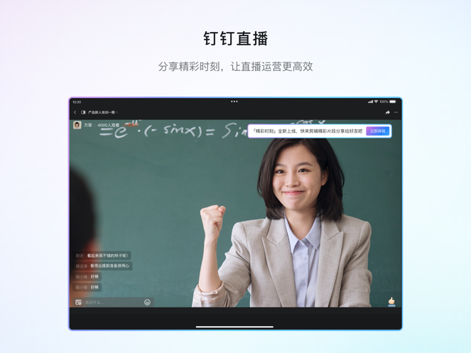 钉钉ipad版app最新版(6)