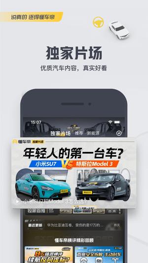 懂车帝app官方版下载 v8.2.5安卓版1