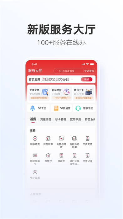 手机联通上营业厅客户端app手机版下载 v11.6.1安卓版0