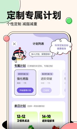 番茄轻断食app最新版下载 v2.0.6安卓版 1