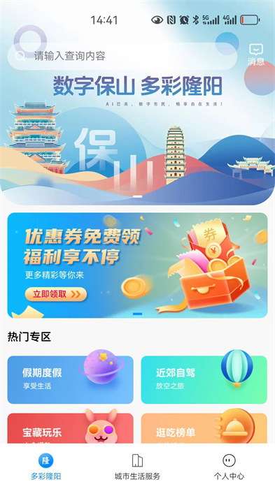 保山数字市民app手机版(3)