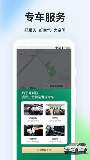 曹操出行app官方版下载 v5.9.8安卓版2