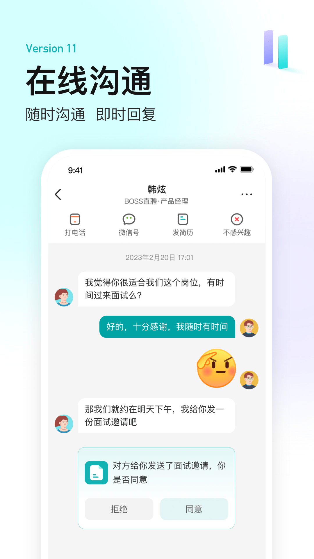 boss直聘app手机版下载 v12.161安卓版 1