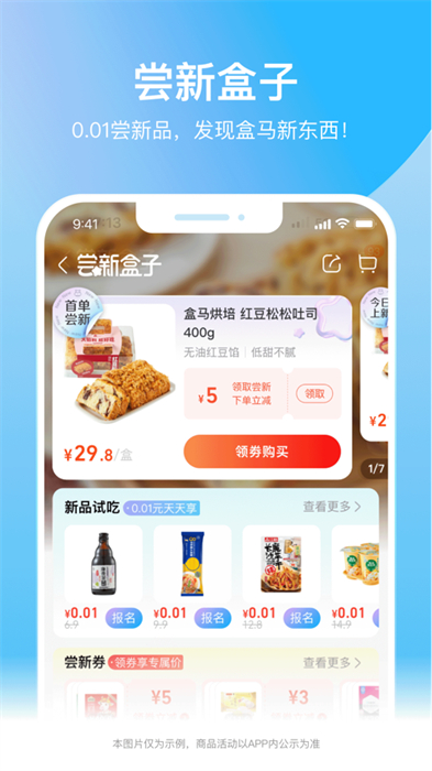 盒马鲜生iphone版app最新版下载 v6.11.0ios版3