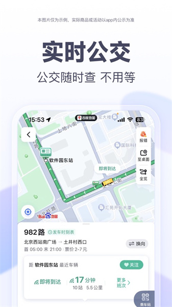 百度地图苹果app官方版下载 v20.7.30ios版3