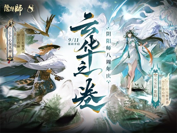 阴阳师ipad客户端app最新版下载 v1.8.19ios版4