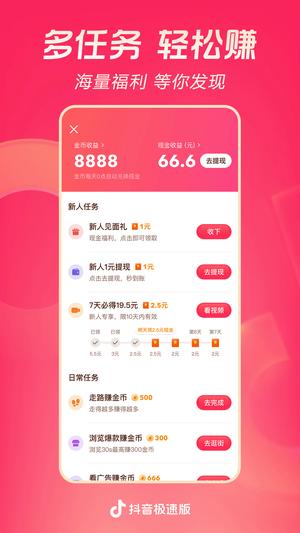 抖音极速版app手机版(4)