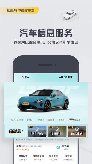 懂车帝app官方版下载 v8.2.5安卓版0