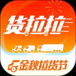 货拉拉app最新版