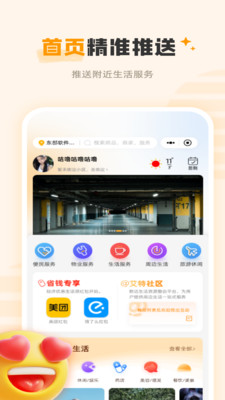 雨虹社区app手机版(3)