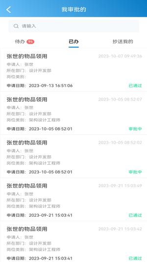 风雷OA-待办事件好帮手app手机版v1.0 3