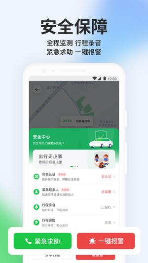 曹操出行app官方版下载 v5.9.8安卓版4