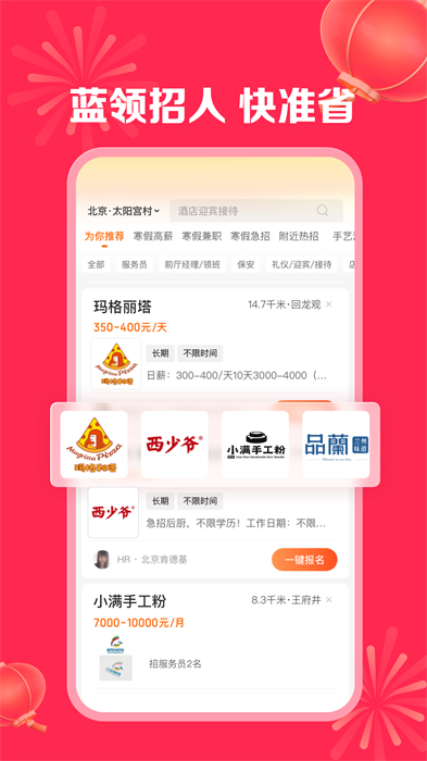 店长直聘app手机版下载 v9.140安卓版 0