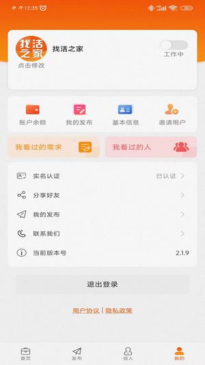 找活之家app手机版下载 v2.3.2安卓版 0