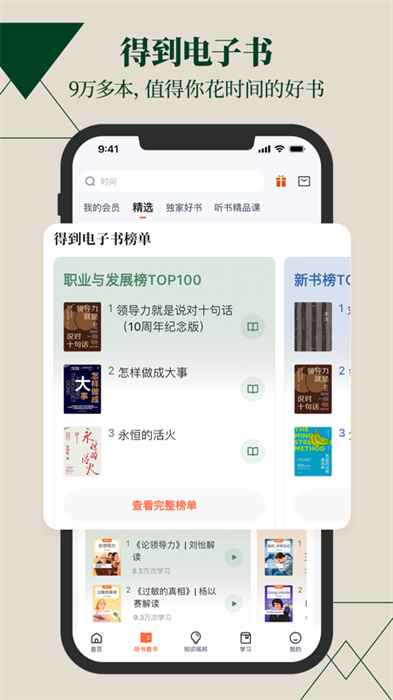 得到ios客户端app最新版下载 v12.3.0ios版0