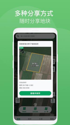 测亩王app最新版下载 v3.7.1安卓版3