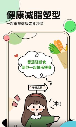 番茄轻断食app最新版下载 v2.0.6安卓版 4