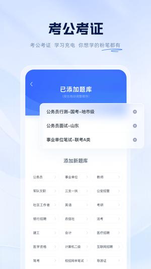 粉笔app官方版下载 v6.17.38安卓版1