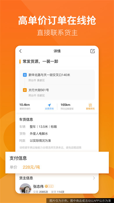 路路盈司机端app手机版(3)