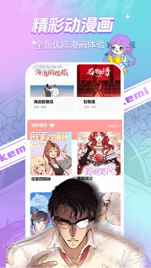 可米酷漫画app官方版下载 v4.4.1403安卓版 1