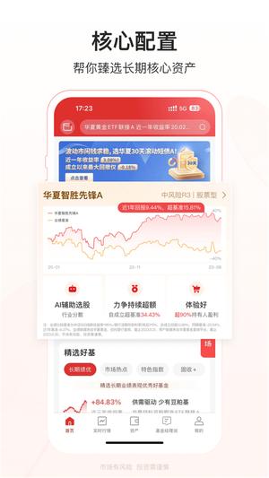 华夏基金管家app最新版下载 v6.0.28安卓版1