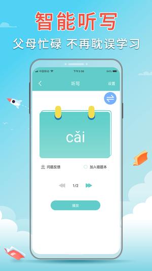 语文听写app手机版下载 v1.5.8安卓版2
