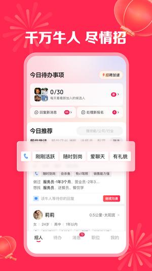 店长直聘app手机版下载 v9.150安卓版 0